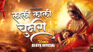 Lali Lali Chunari | Remix | Jas Geet | Alka Chandrakar | DJ SYK OFFICIAL | Navratri Special Song 🔥🙏