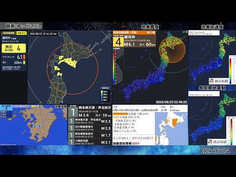 【地震】浦河沖　M6.0　最大震度4 (2026年8月23日 22時44分頃発生)