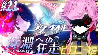 【崩壊：スターレイル #21】Ver2.1 ピノコニー編つづき「この世の楽園」【夕陽リリ/にじさんじ】