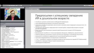 видео Особенности обучения детей дошкольного возраста английскому языку