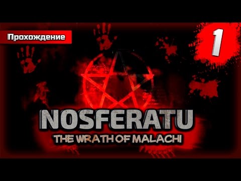 Nosferatu: The Wrath of Malachi прохождение часть 1 - Замок Полный Ужасов