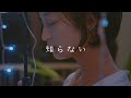 古川本舗「知らない feat.若林希望 (Music Video)」