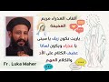 10 تبسيط سفر يهوديت الإصحاح 10 القاب العدرا العفيفة أبونا لوقا ماهر