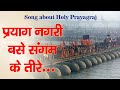 Prayag city is situated at the confluence of the arrows glory of prayag  prayag nagari basey sangam ke tires