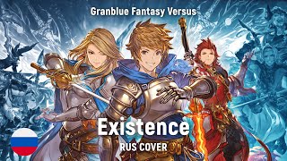 Granblue Fantasy Versus Soundtrack - Existence (RUS cover) by HaruWei