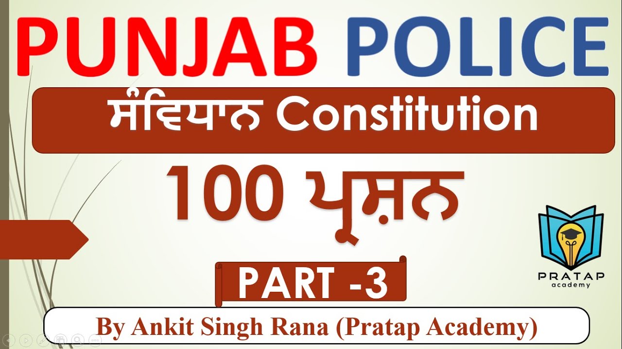 (Part 3) ਪੰਜਾਬ ਪੁਲਿਸ ਕਾਂਸਟੇਬਲ ਲਈ ਸੰਵਿਧਾਨ ਦੇ 100 ਪ੍ਰਸ਼ਨ / 100 Questions for Punjab Police Constable/