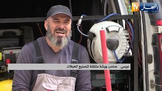 بورتري: عيسى صاحب ورشة متنقلة لتصليح العجلات...تحدي جديد و تخفيف للأعباء screenshot 1