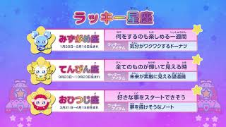 スター☆トゥインクル星座占い#18（2019/6/2～2019/6/8)