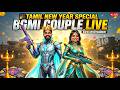 🎉 Tamil New Year Special BGMI Couple Live | SheVi Entertainment