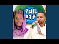 የልቤ ማሾ ሻማ መብራቴ ረሡል ዕጣዬ አዲስ ነሽዳ መንዙማ