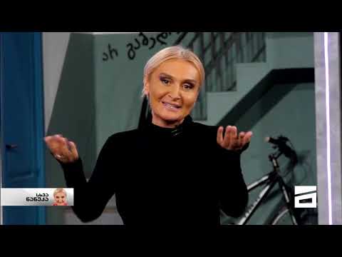 სხვა ნანუკა - მარათონი მადონა ნიკოლეიშვილის დასახმარებლად - სრული გადაცემა