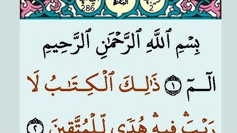 ما تيسر من سورة البقرة | الجزء الاول | من الايه 1 الى 141 ✓