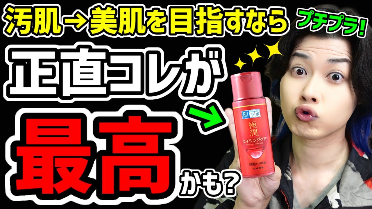 【本気かよ】美白やシワにも最高なプチプラ乳液。化粧水に+するだけで毛穴レスにもおすすめなスキンケアコスメ!