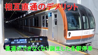 相互直通運転のデメリット 爆誕した東京メトロ副都心線千川行