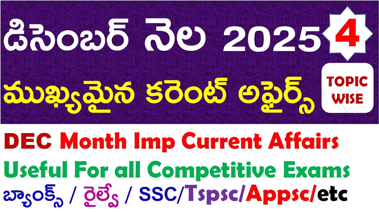 Top Weekly Current Affairs December 4th  Week 2025 | Telugu & English | Latest Updates