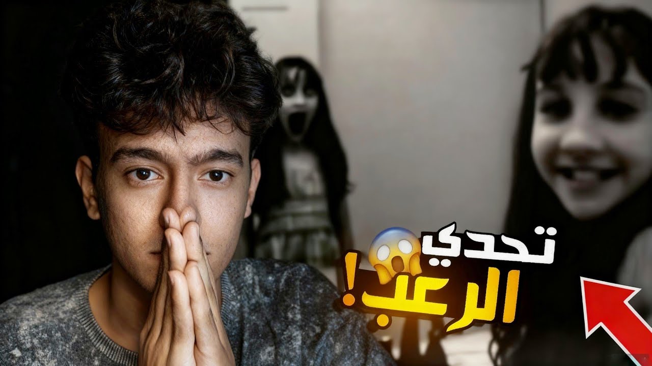 تحدي اكتر مقاطع مرعبه ف اليوتيوب | تحدي الرعب لو قلبك ضعيف متتفرجش 😉 الجزء الثالث