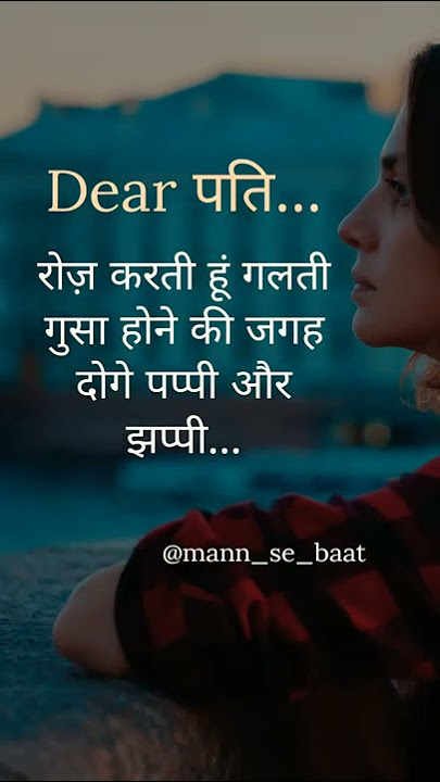 पति/hindi quotes/motivational shayari/status #mann_se_baat