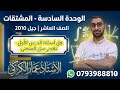حل اسئلة الدرس الاول تقدير ميل المنحنى كتاب الطالب
