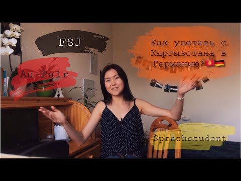 Как улететь бесплатно в Германию || Всё о программах обмена и не только.