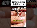 素手で触っても大丈夫な医療用ドリル