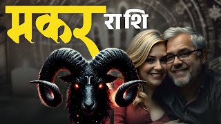 Capricorn Love Life 2025 : What You Need to Know (Relationships & Compatibility) ♑