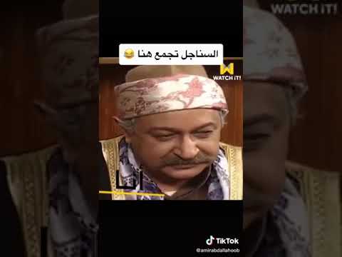 اثبتو وجودكم ياسناجل فين تفاعلكم