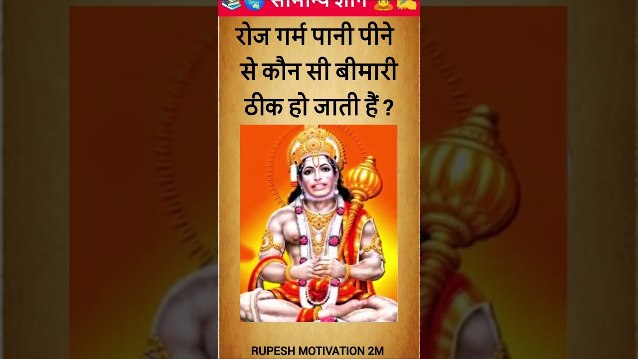 Gk Questions || Gk In Hindi || Gk Questions And Answers || Gk Quiz 