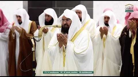 دعاء اول ليلة من رمضان للشيخ عبد الرحمان السديس #السديس #عبدالرحمن_السديس #الحرم_المكي #تلاوة_خاشعة