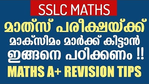 SSLC MATHS - A+ Revision Tips I Maths പരീക്ഷയിൽ മാക്സിമം മാർക്ക്‌ വാങ്ങാൻ ഇങ്ങനെ പഠിക്കണം !!