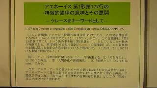 Slide Show: アエネーイス第１歌第177行の特徴的韻律の意味とその展開―ケレースをキーワードとして
