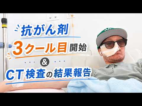 抗がん剤３クール目開始しました