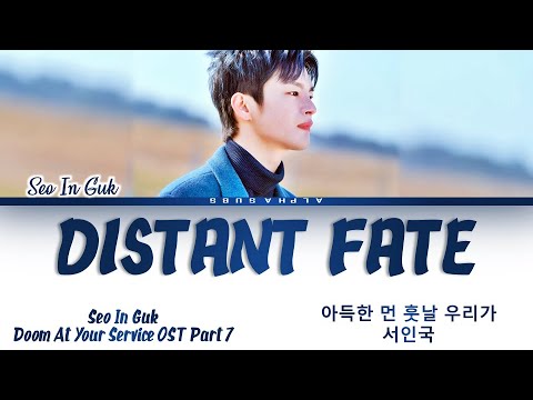 Seo In Guk (서인국) - Distant Fate [아득한 먼 훗날 우리가] Doom At Your Service OST 7 Lyrics/가사 [Han|Rom|Eng]