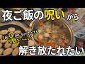 【アラフォー主婦】夜ご飯最強の味方！豚汁3日連続挑戦してみた！