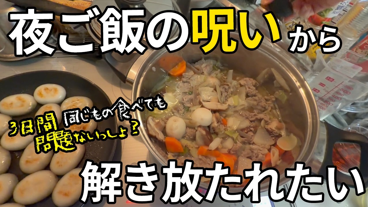 【アラフォー主婦】夜ご飯最強の味方！豚汁3日連続挑戦してみた！