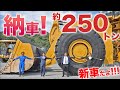 【CAT995】240トン超えの重機って正気か!? またもや栃木に新車で巨大重機が納車される|乗りものチャンネル