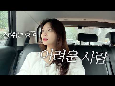 [Vlog] 번아웃인가,,, 왜 쉬는 것도 어려운 것인가,,