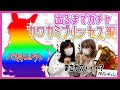 【ウマ娘】上田瞳と和多田美咲の出るまで回そう！〜カワカミプリンセス編〜# 1【プリティーダービー】