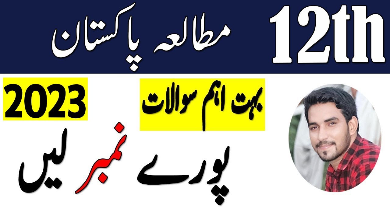 2nd Year Pak Study Guess Paper 2023 Class 12th Pak Study Guess Paper