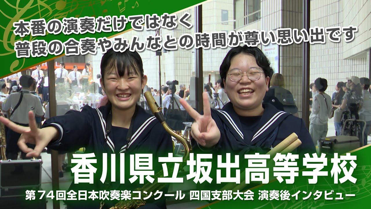 Shikoku Wind Orchestra Competition 2025] Post-performance