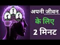 How to Change Your Life l This Video will Change Your Life - Best Motivational video