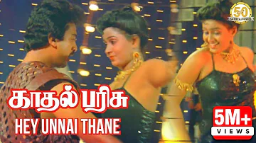 Hey Unnai Thane Video Song | Kadhal Parisu Movie | Kamal Haasan | Ilaiyaraaja | Sathya Movies