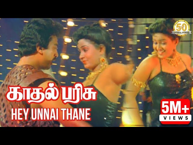 Hey Unnai Thane Video Song | Kadhal Parisu Movie | Kamal Haasan | Ilaiyaraaja | Sathya Movies class=