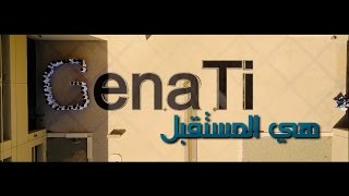 فيلم وثائقي جيناتي (GenaTi) ٢٠١٧
