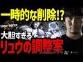一時的なキャラ削除!?弱すぎるリュウの大胆な調整案を語るウメハラ【ウメハラ】【梅原大吾】【切り抜き】