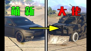 【盤點】GTAOL中10個你不一定知道的小技巧 第五期