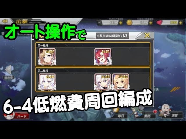 アズレン6 4夕立周回用 オート操作での低燃費周回編成を考えてみた アズールレーン Youtube