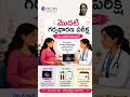 మొదటి గర్భధారణ పరీక్ష- ఏం జరుగుతుంది ? Dr Renuka Ramaraju