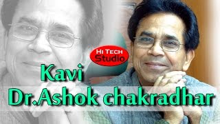 व्यंग बाण के अनूठे कवि | Dr. Ashok Chakradhar | Hasya Kavi Sammelan | हास्य कवि सम्मेलन 2016