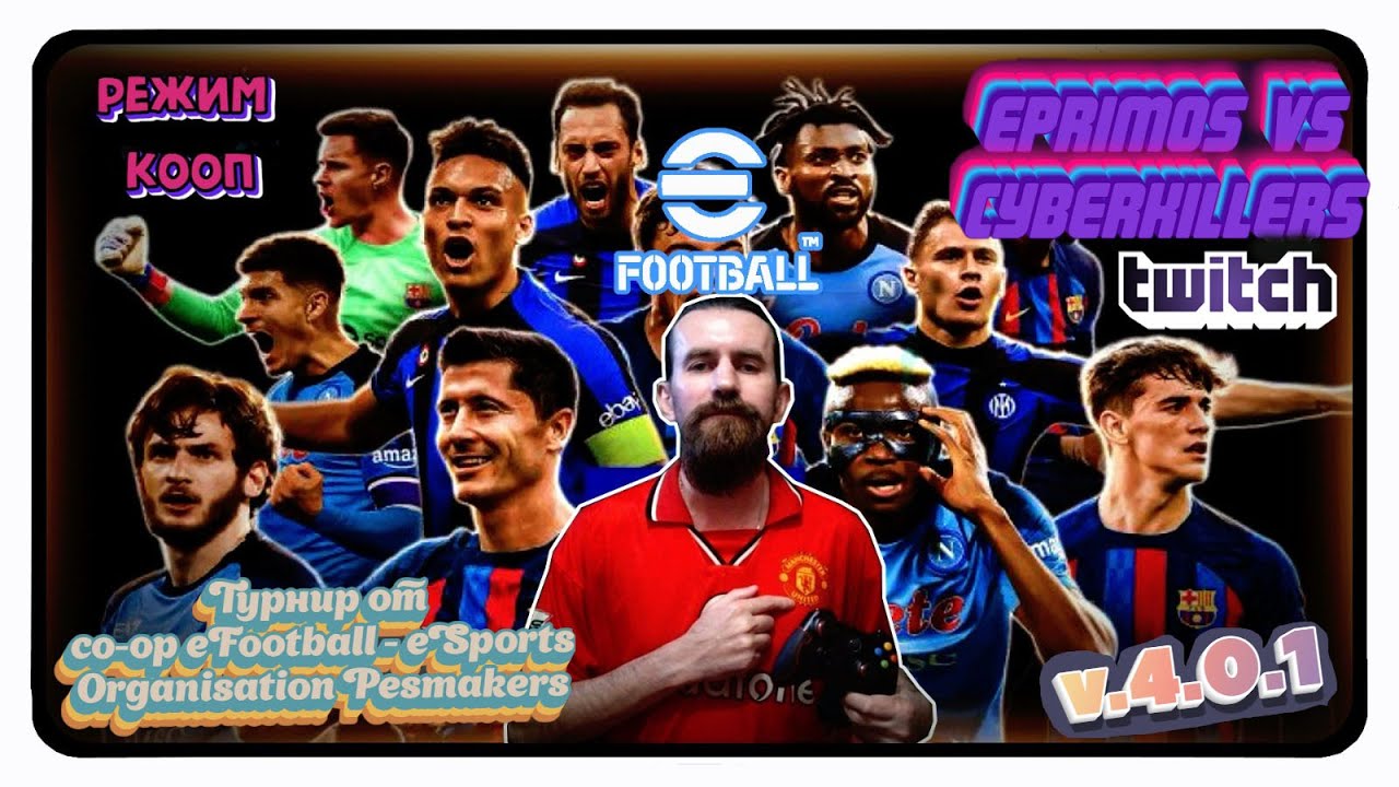 eFootball 2025(ПК). v.4.0.1. Играем КООП. CyberKillers vs ePrimos! 4 тур. Лига.