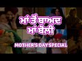 Maa Ton Baad Maa Boli | Ammy Virk | Gippy Grewal | Diljit Dosanjh | Chaupal | Mothers Day Special